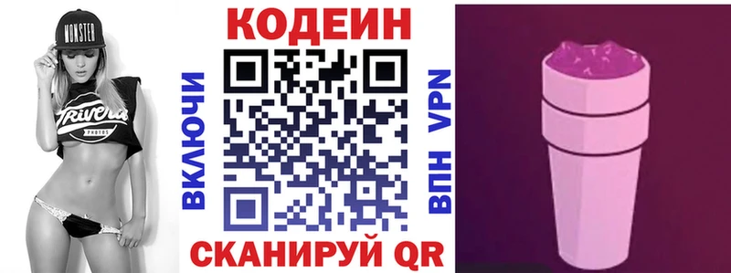 Codein напиток Lean (лин) гидра ССЫЛКА мориарти наркотические препараты Приволжск