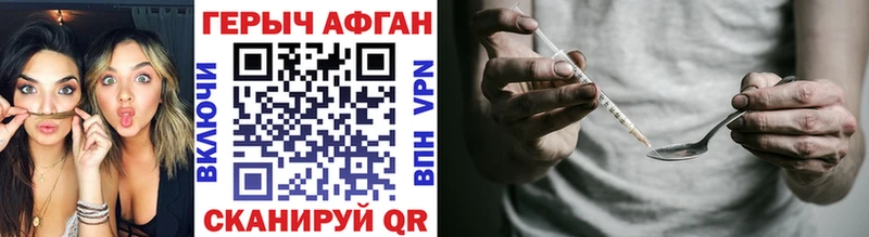 ГЕРОИН Афган  купить   Приволжск 